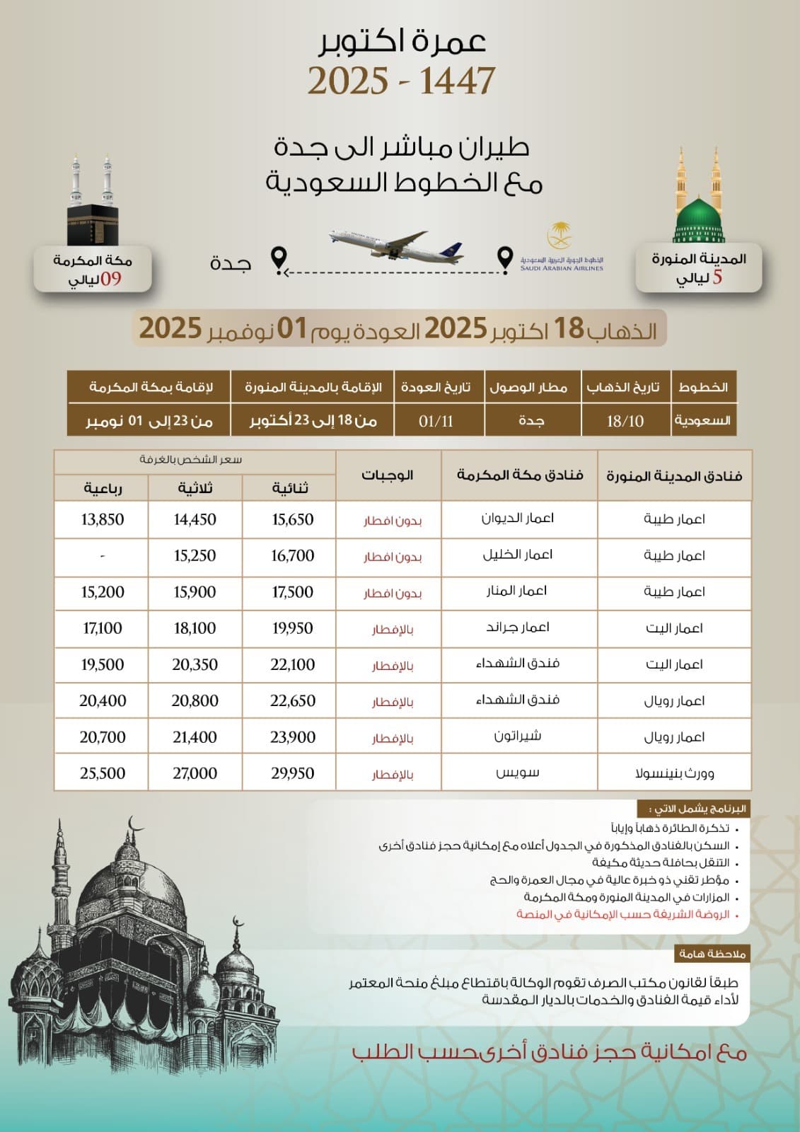حج وعمرة 2025 - 1446